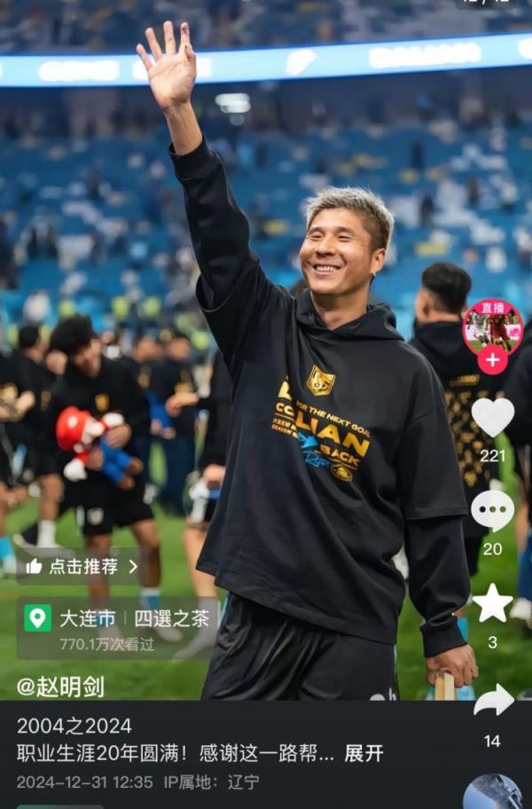 趙明劍社媒：職業(yè)生涯20年圓滿(mǎn)！2025我的新篇章開(kāi)始了！