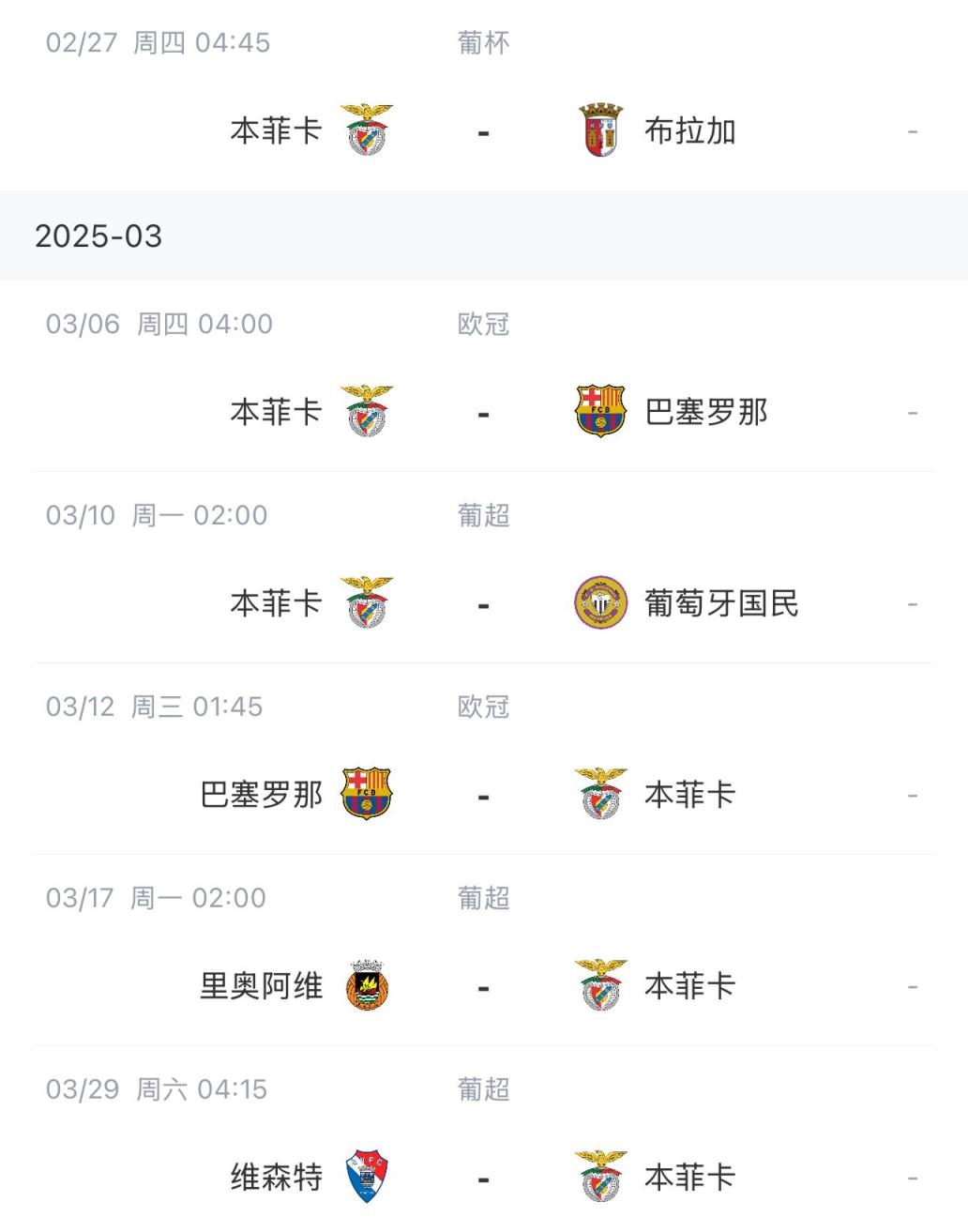 讓路歐冠！本菲卡戰巴薩首回合比賽前的葡超比賽推遲進(jìn)行