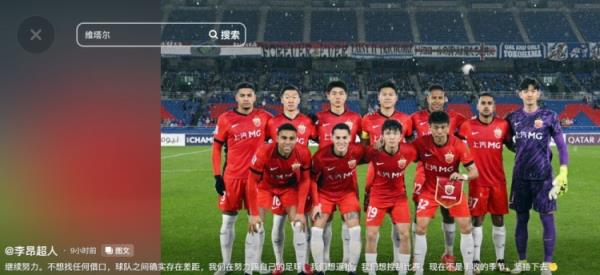 李昂談海港亞冠出局：不想找任何借口，球隊之間確實(shí)存在差距